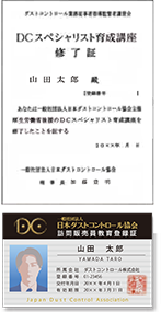 DCスペシャリスト育成講座修了証